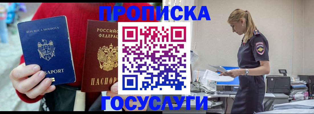 прописка для военкомата в Электроуглях