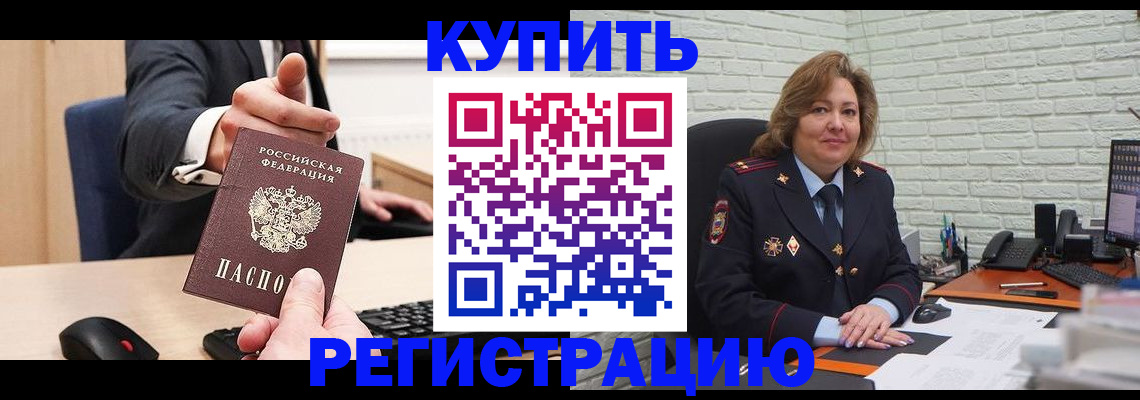 временная регистрация в Электроуглях