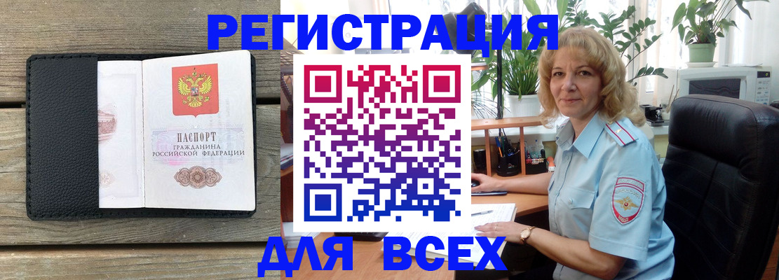 временная регистрация в Электроуглях