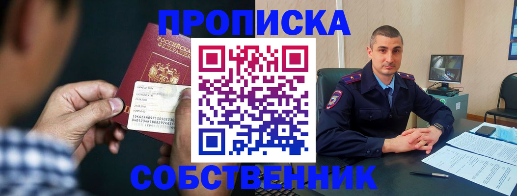 прописка от собственника в Электроуглях