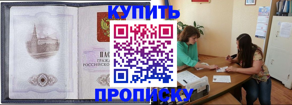 временная регистрация для школы в Электроуглях