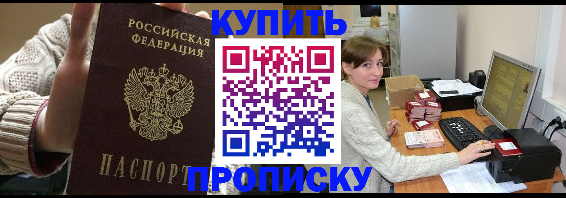 прописка для работы в Электроуглях